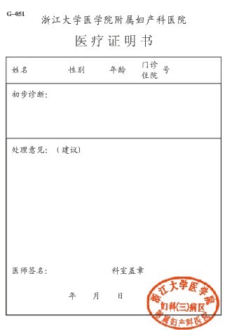 ��������ҽԺҽ��֤����